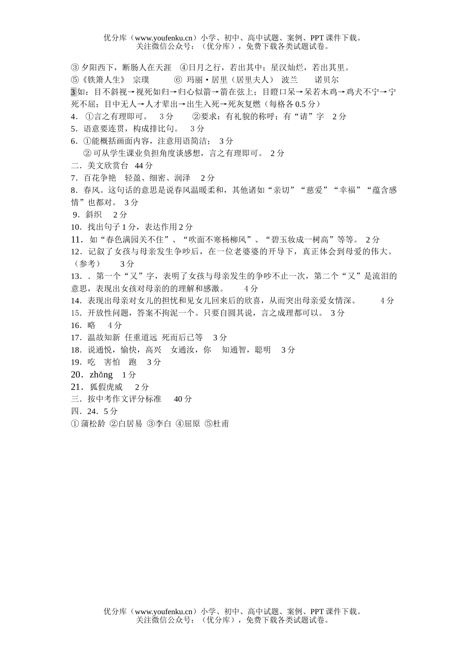 初中七年级语文第一学期期中测5试卷_第3页