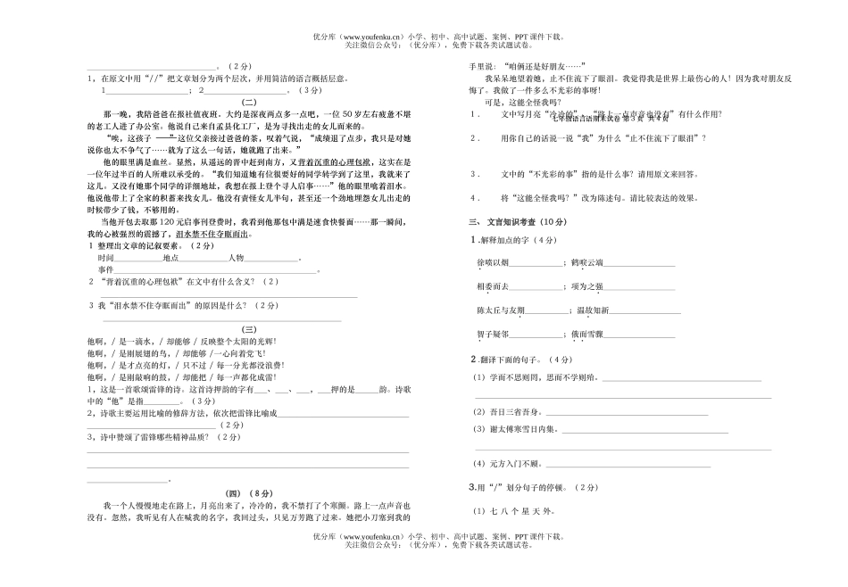 初中七年级语文第一学期期末五校联考试卷_第1页