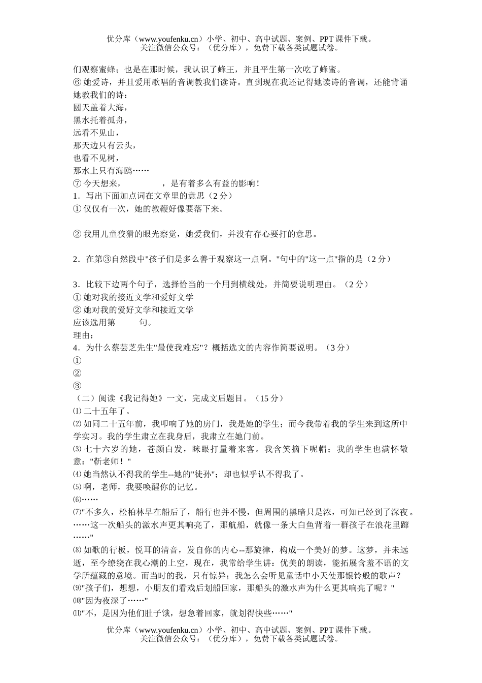 初中七年级语文第一学期期末题试卷_第2页