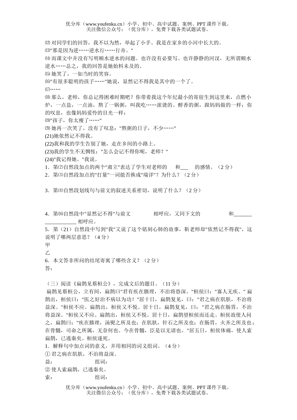 初中七年级语文第一学期期末题试卷_第3页