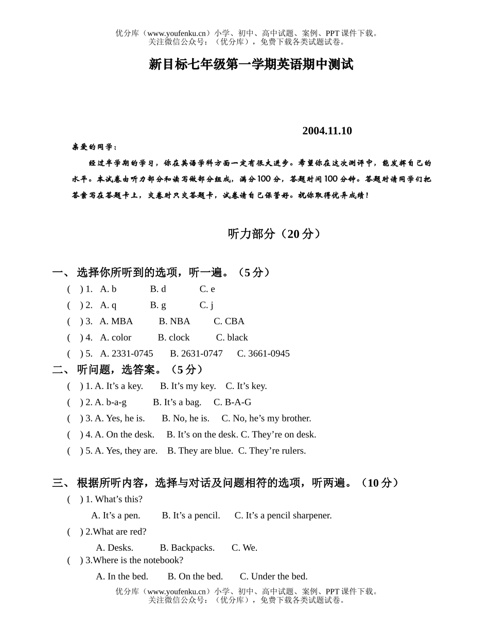 初中七年级英语新目标第一学期期中测试卷_第1页