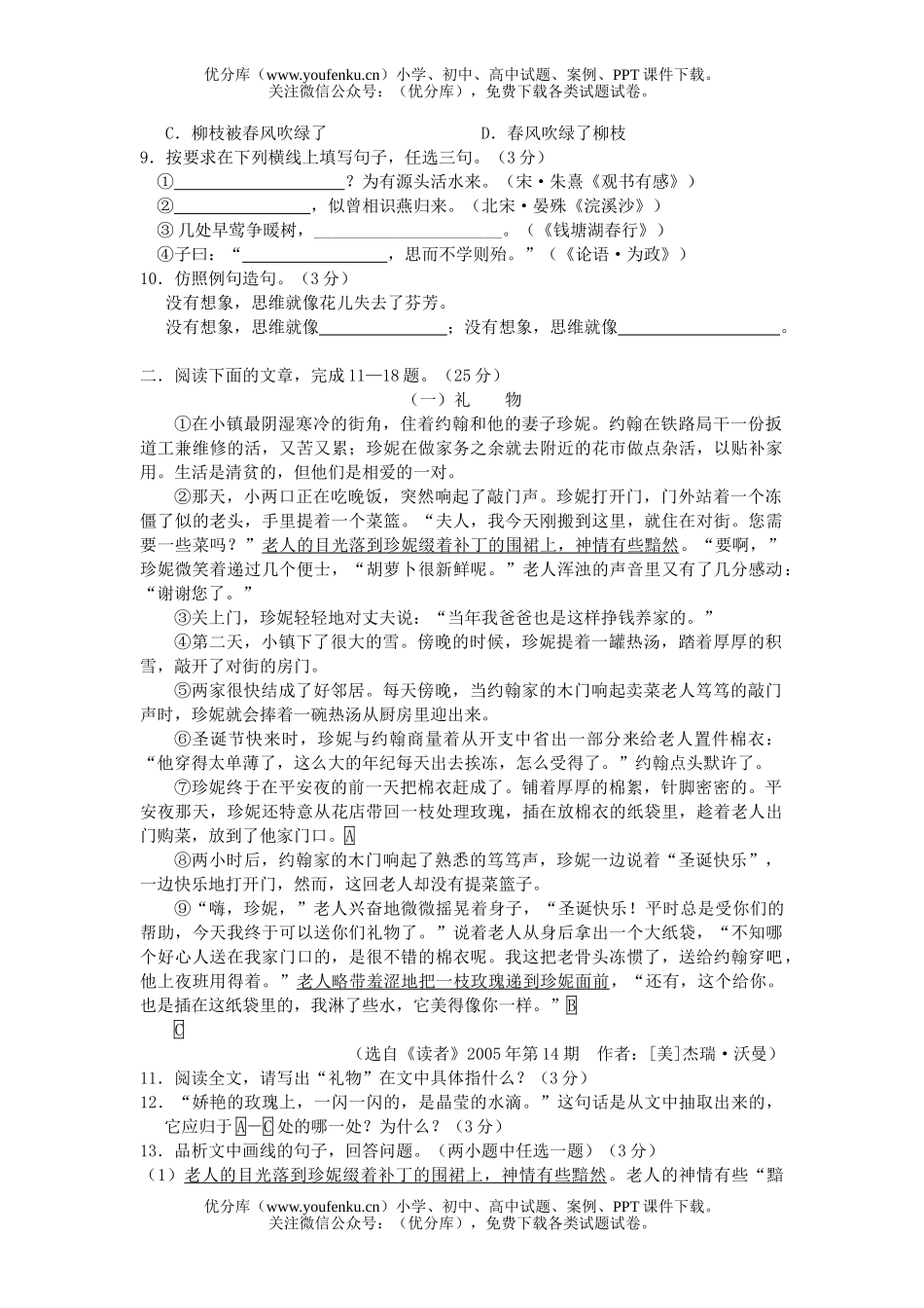 初中七年级语文第一学期期末试卷_第2页