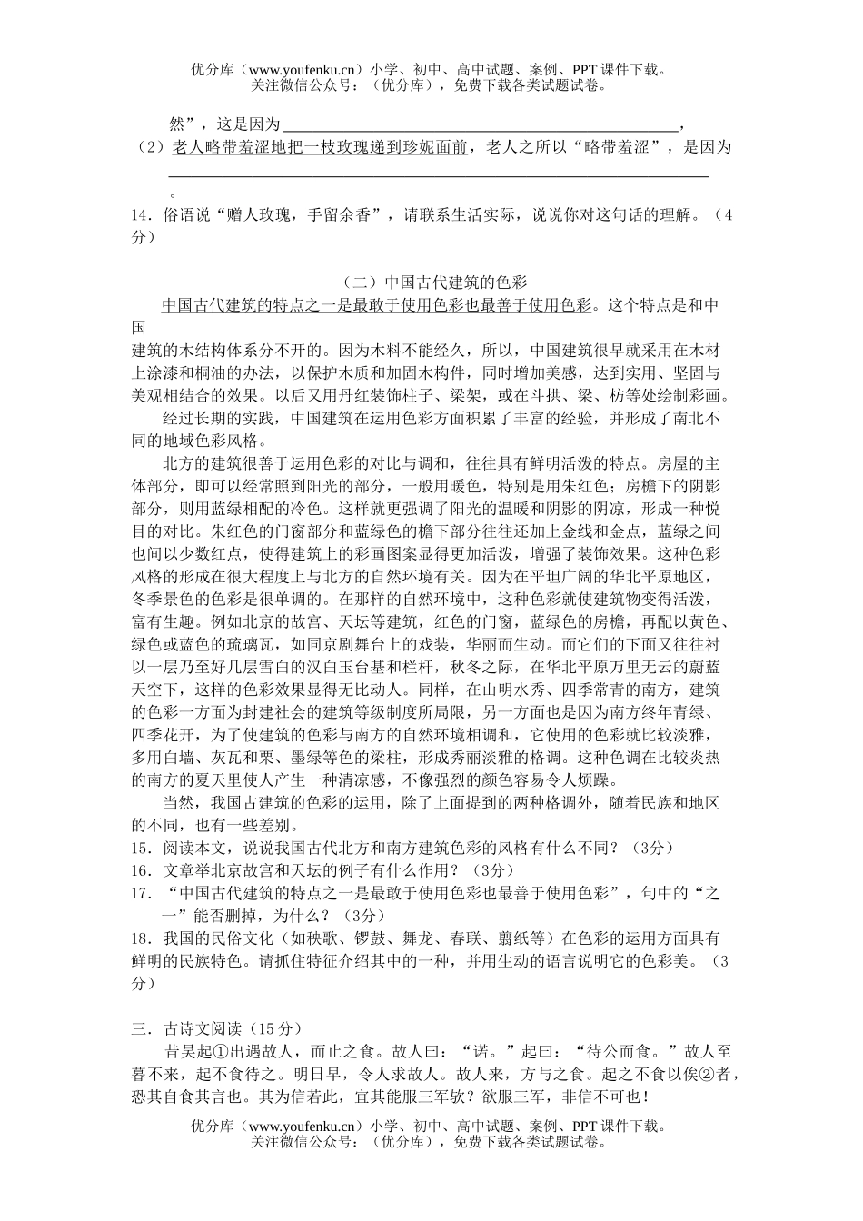 初中七年级语文第一学期期末试卷_第3页