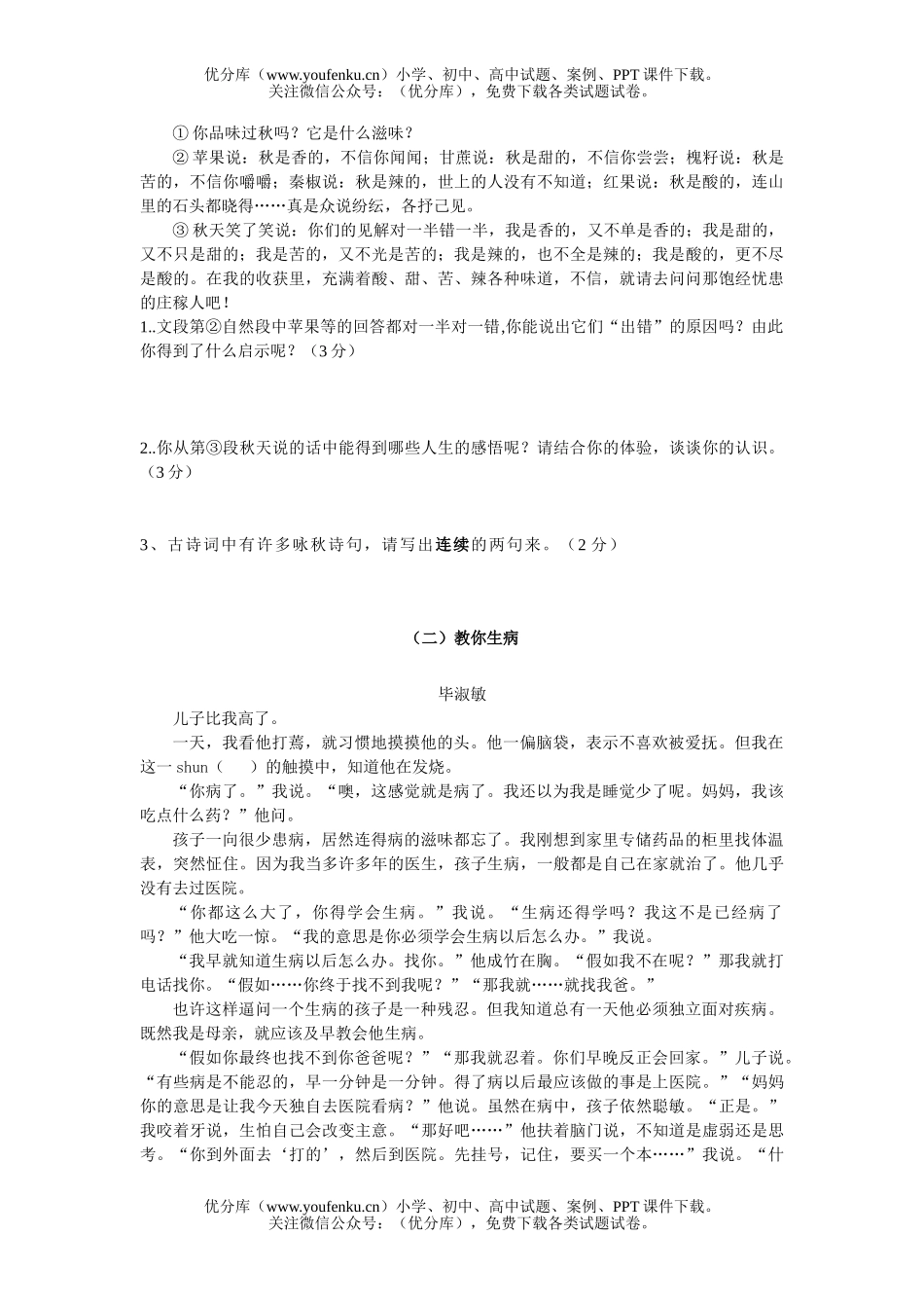 初中七年级语文第一学期末测试卷_第2页