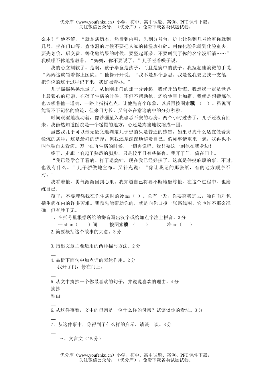 初中七年级语文第一学期末测试卷_第3页
