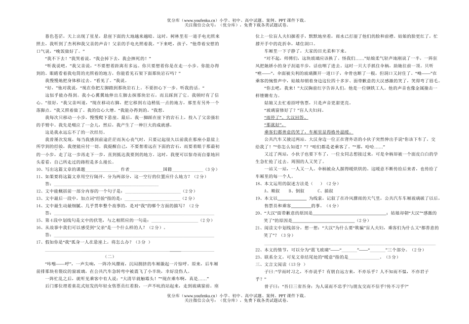 初中七年级语文第一学期阶段性试卷_第1页