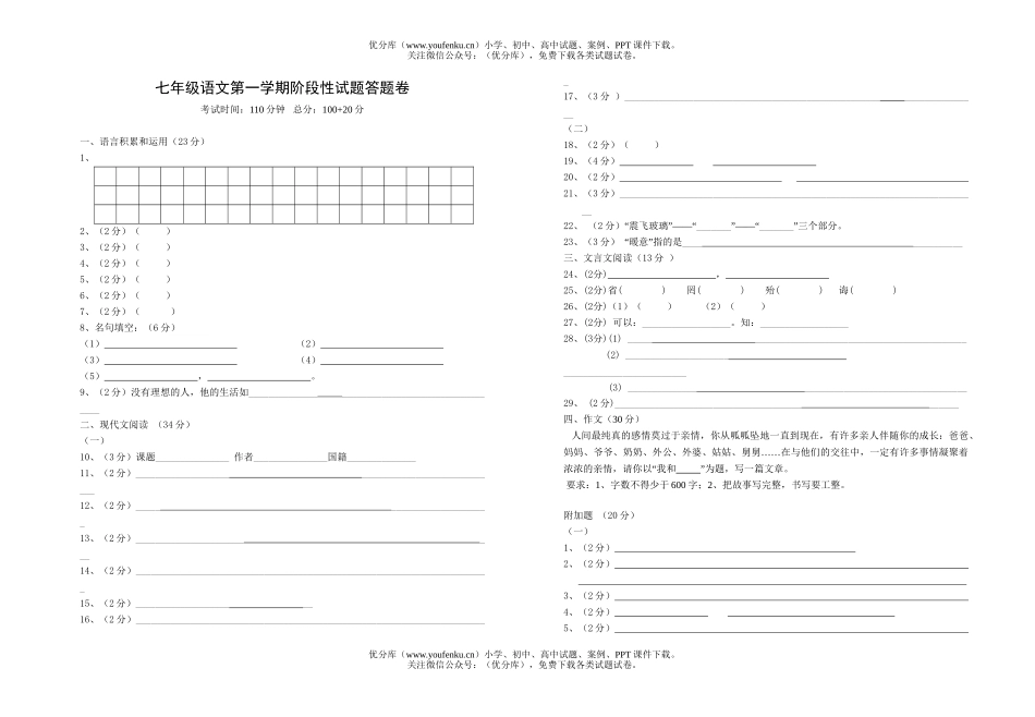 初中七年级语文第一学期阶段性试卷_第3页