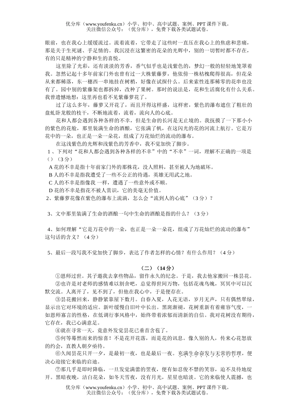 初中七年级语文第一学期第一次月考4试卷_第2页