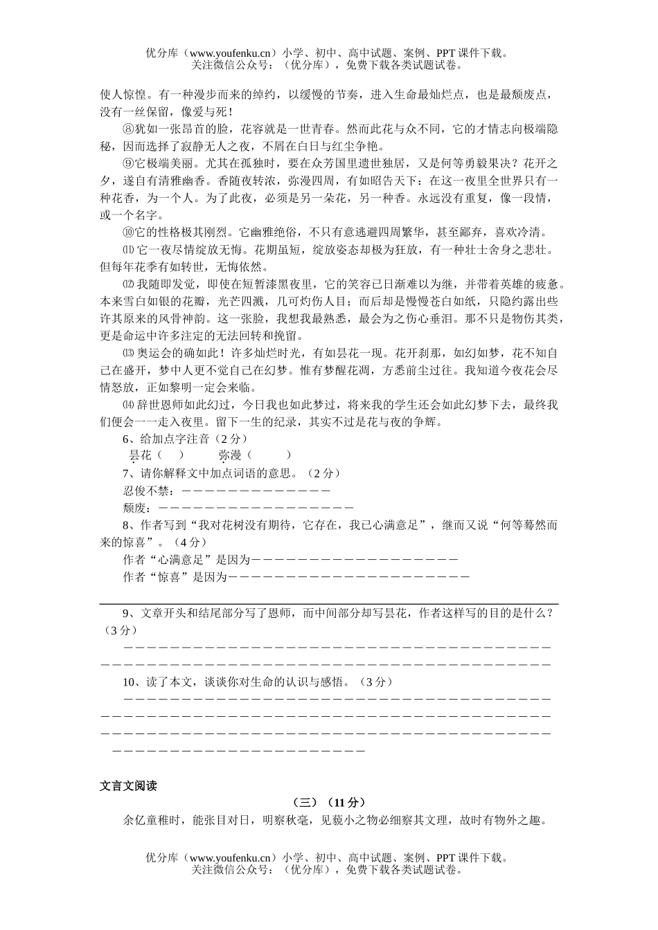 初中七年级语文第一学期第一次月考4试卷_第3页