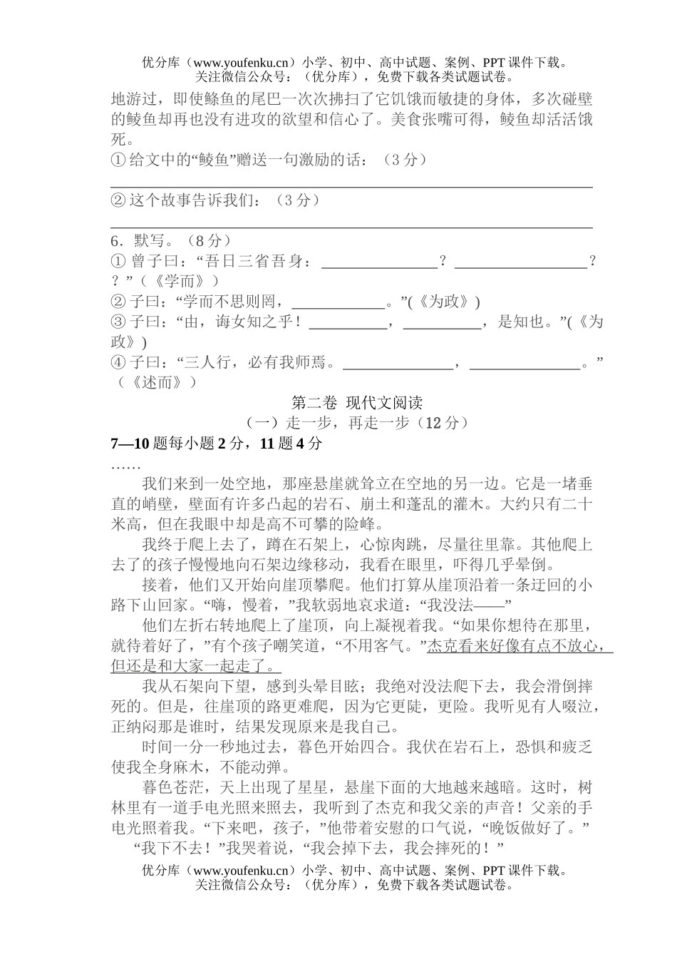 初中七年级语文第一学期第一次月考5试卷_第2页