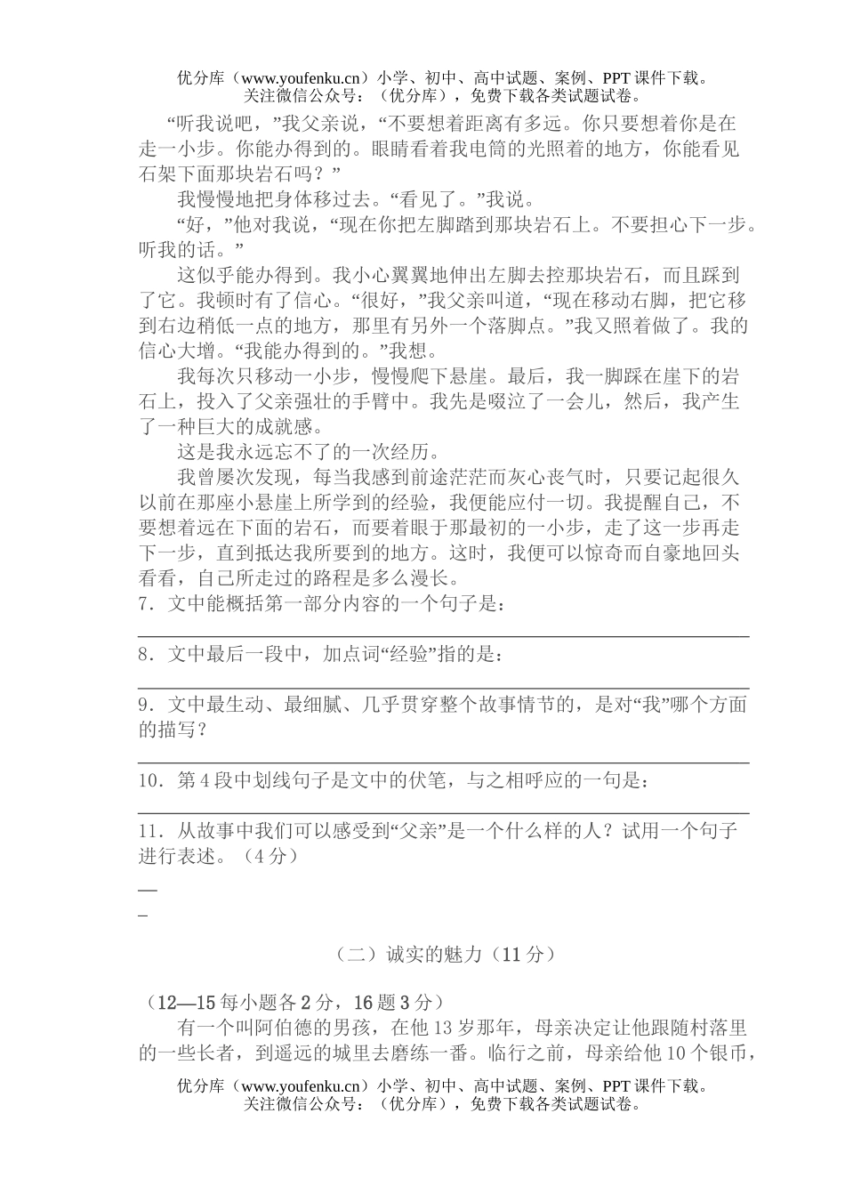 初中七年级语文第一学期第一次月考5试卷_第3页