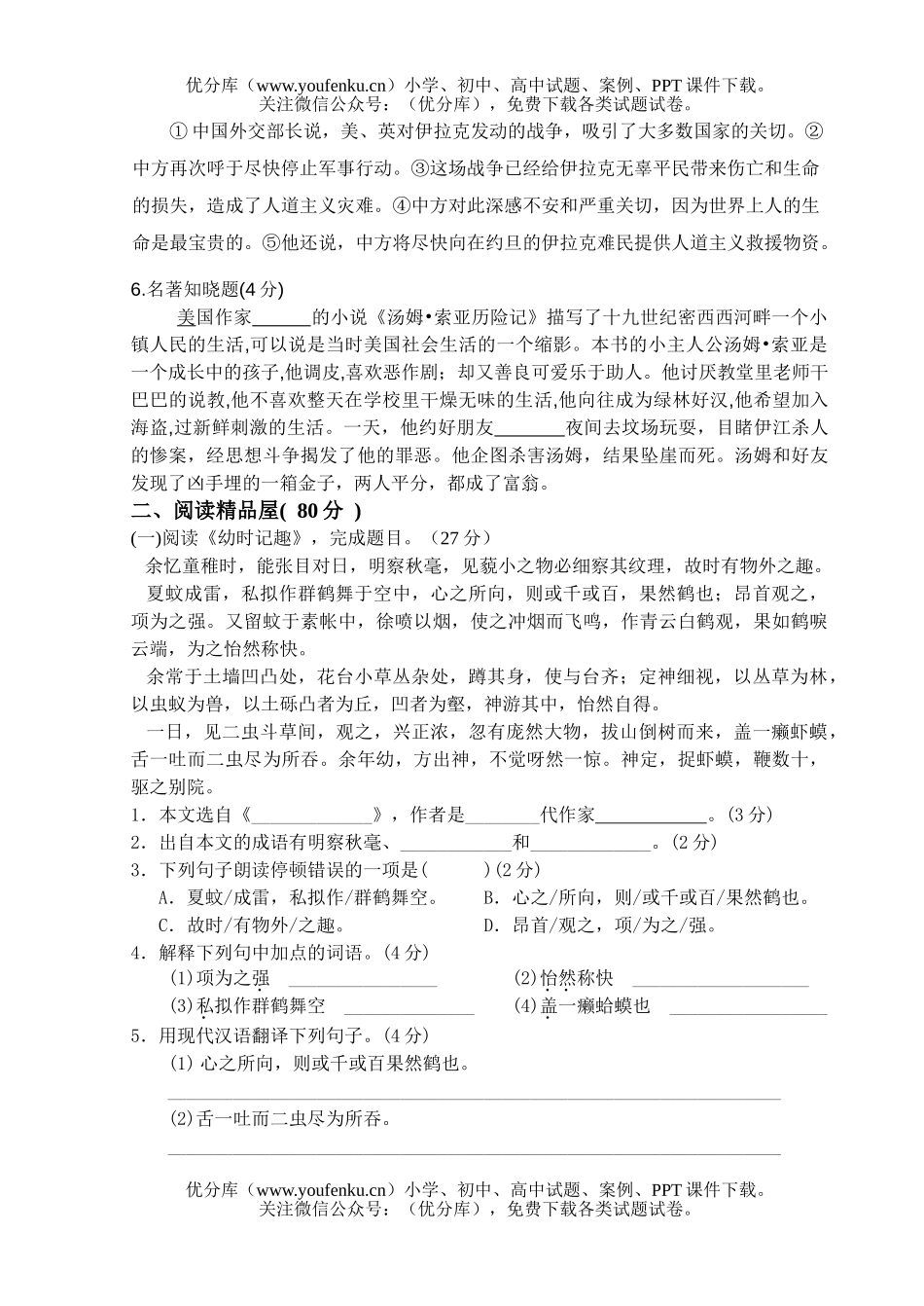 初中七年级语文第一学期第二单元测试卷_第1页