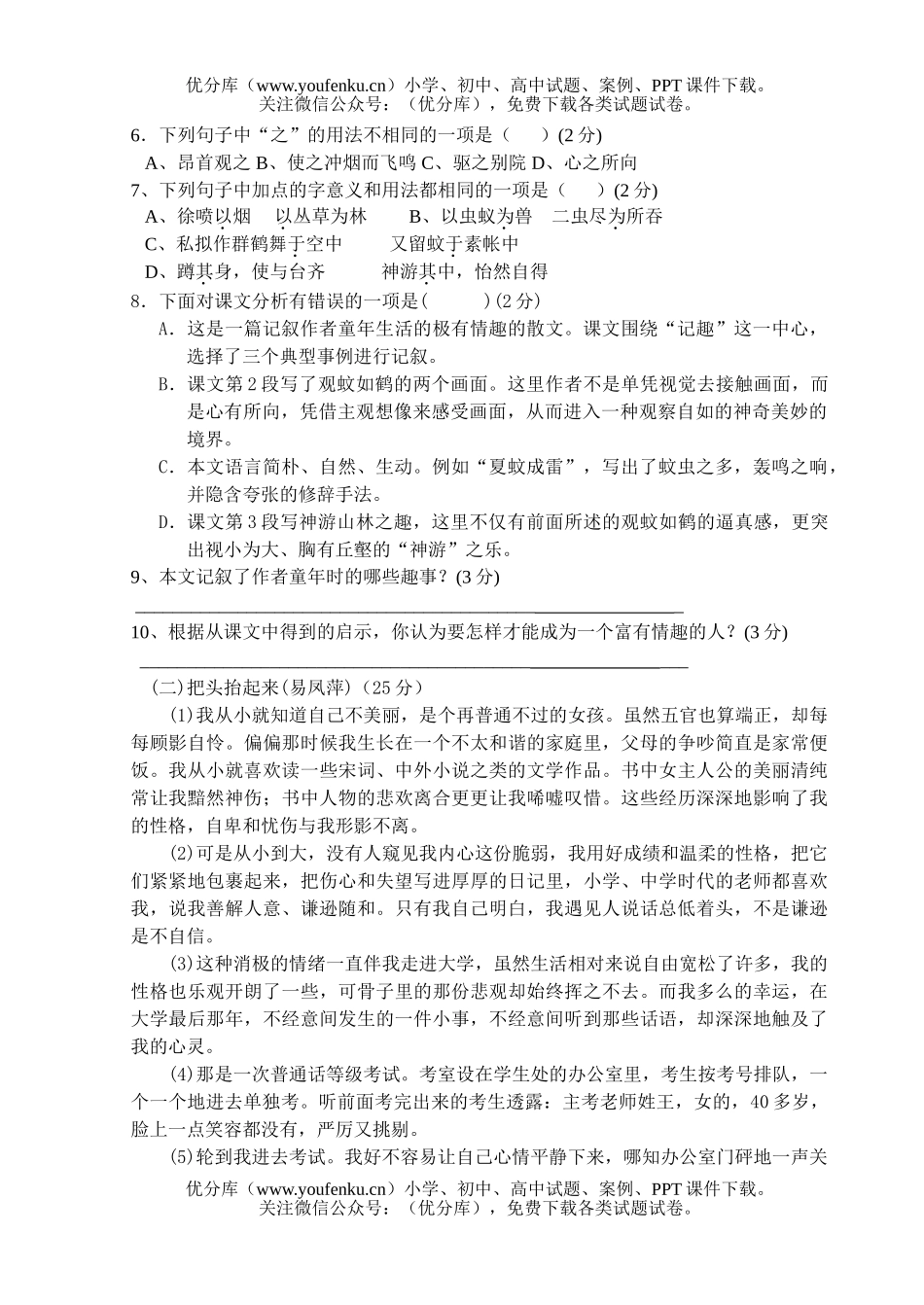 初中七年级语文第一学期第二单元测试卷_第2页