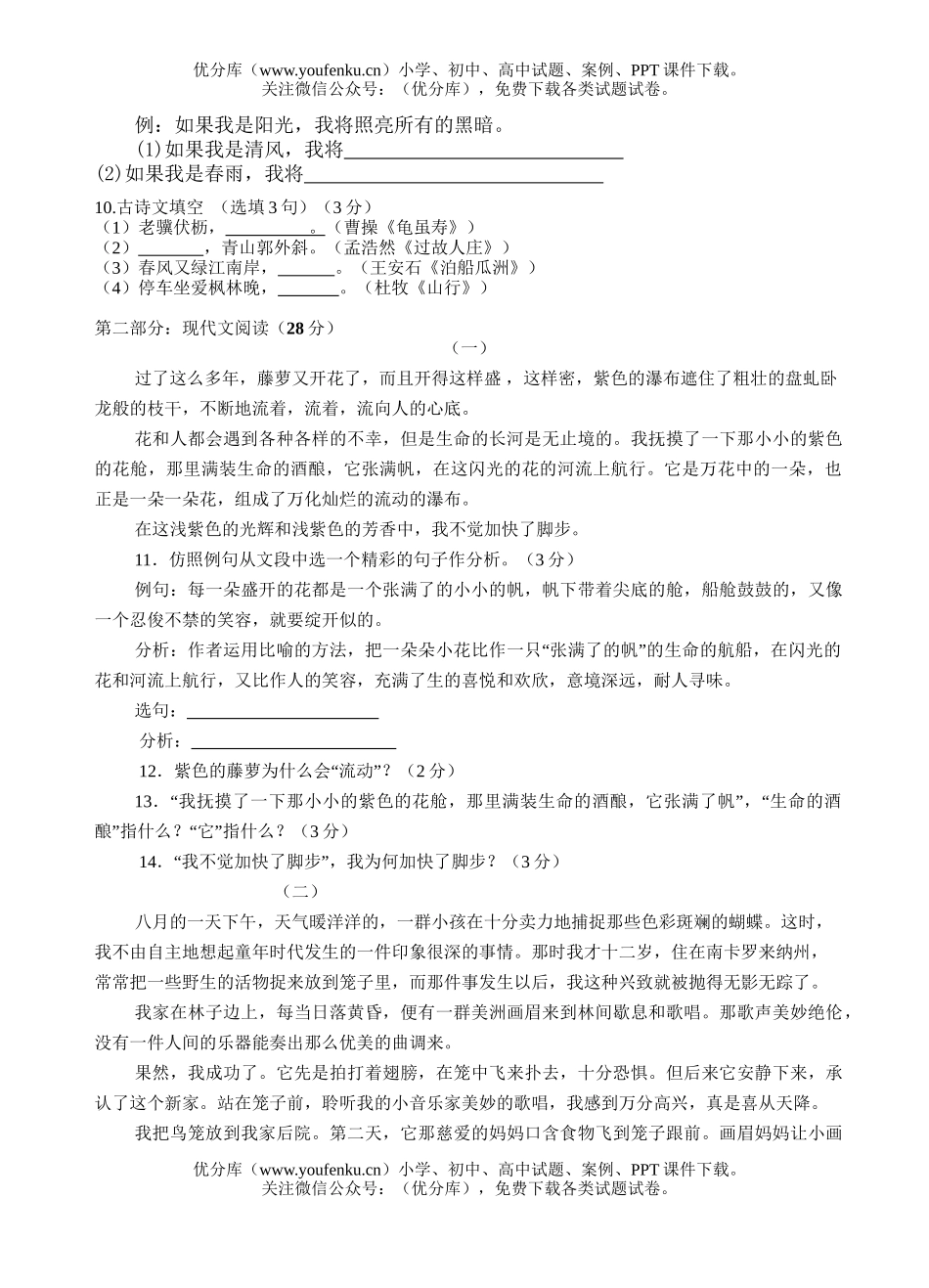 初中七年级语文第一学期(上)第一单元检测试卷_第2页