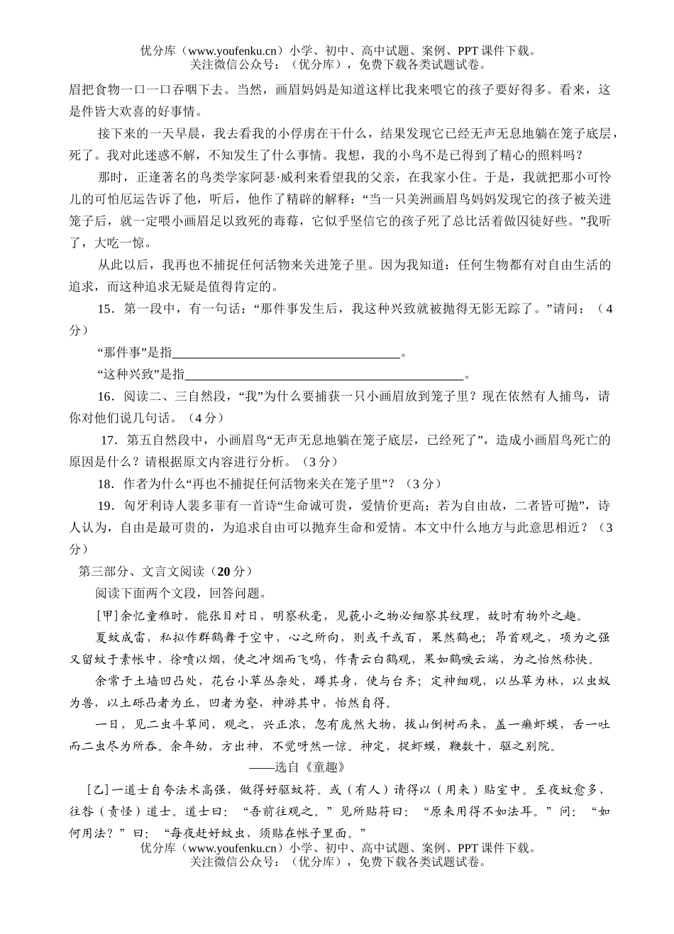 初中七年级语文第一学期(上)第一单元检测试卷_第3页