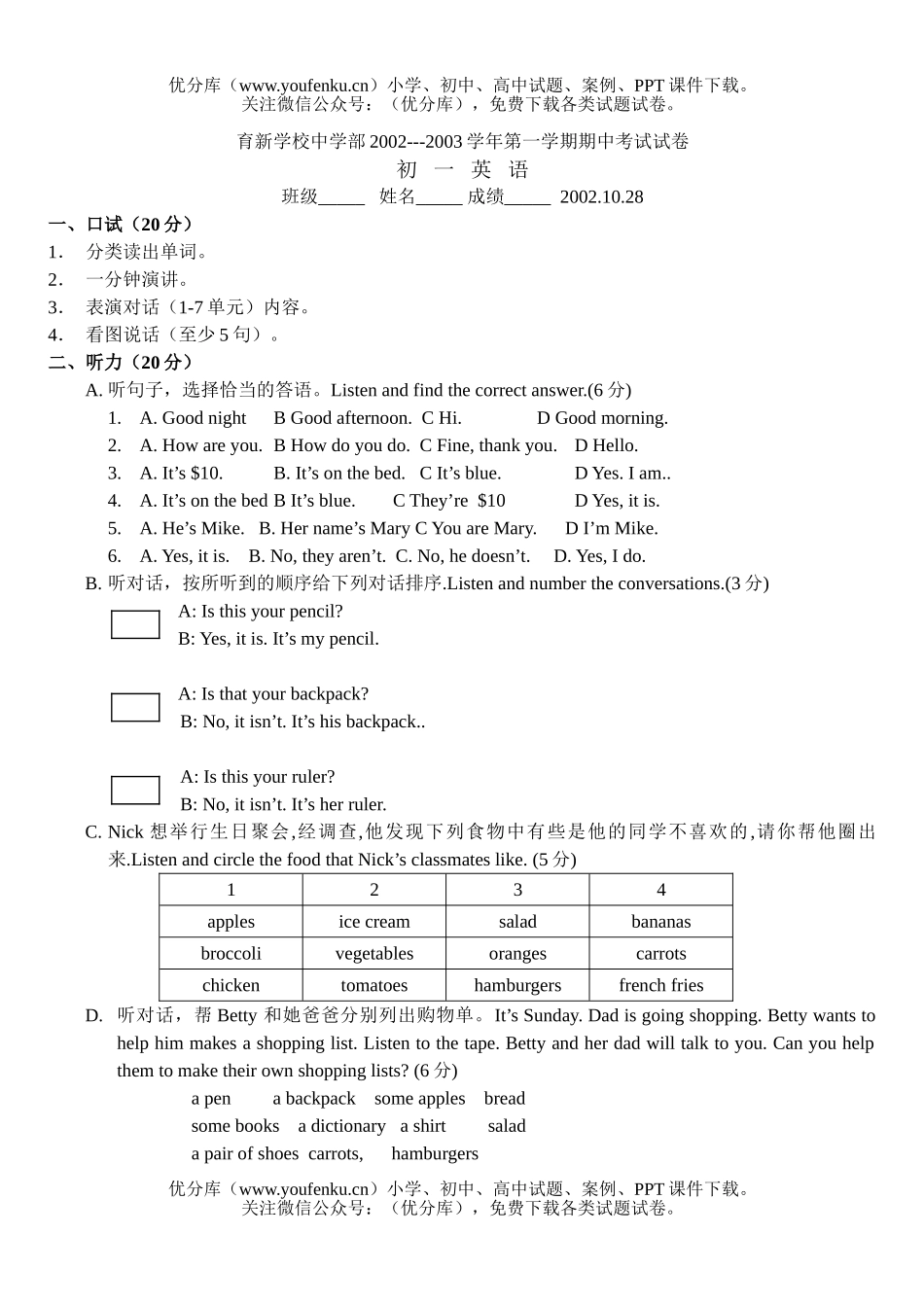 初中七年级英语新目标下册期中试卷_第1页
