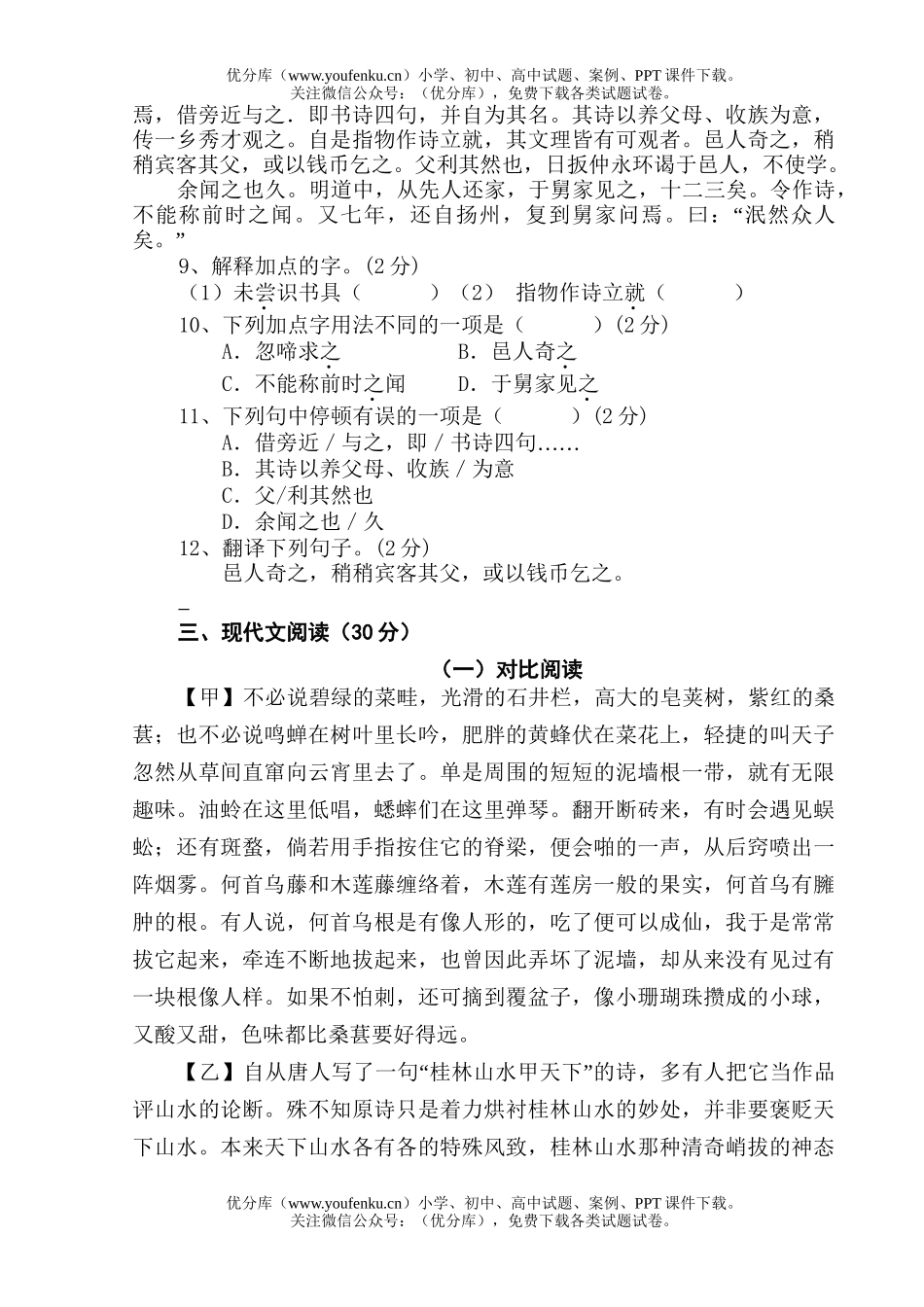 初中七年级语文第一次月考试卷_第2页