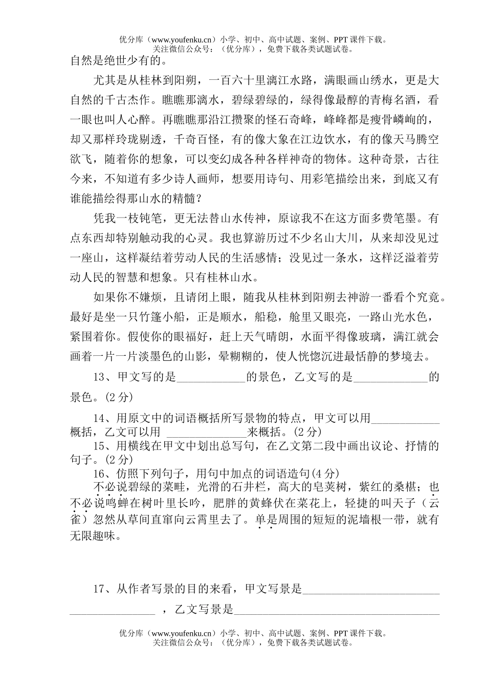 初中七年级语文第一次月考试卷_第3页