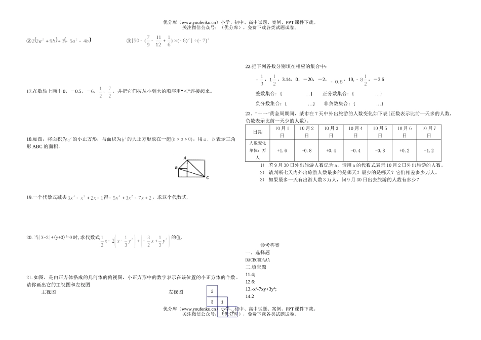 初中七年级数学北师大版期中测试卷_第2页