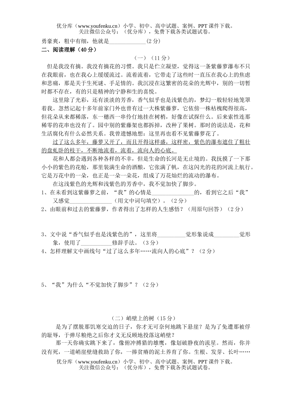 初中七年级语文第一次月考3A试卷_第2页