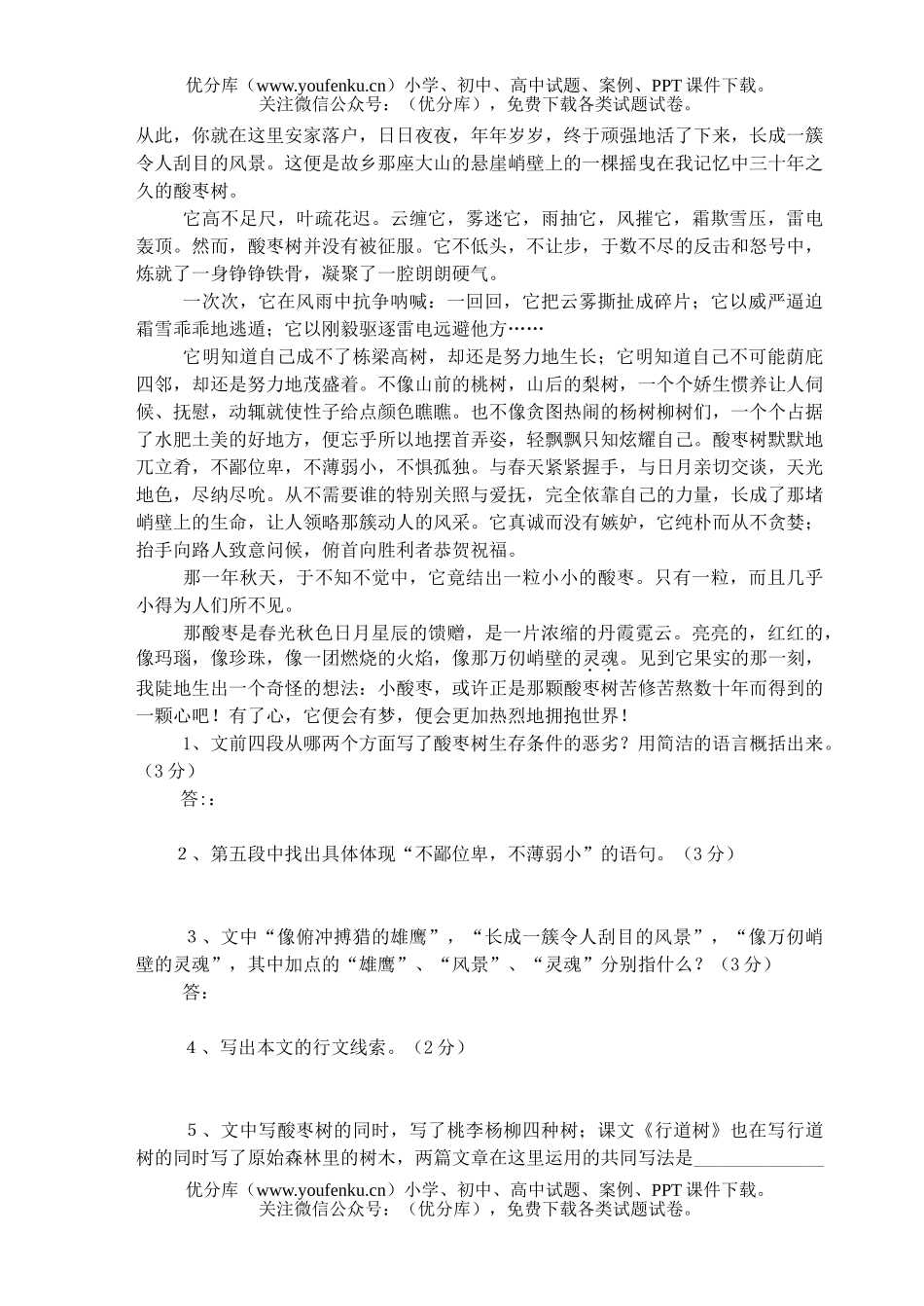初中七年级语文第一次月考3A试卷_第3页