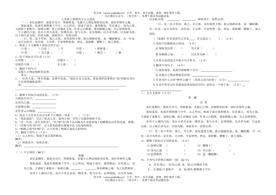 初中七年级语文上册课内文言文阅读试卷_第1页