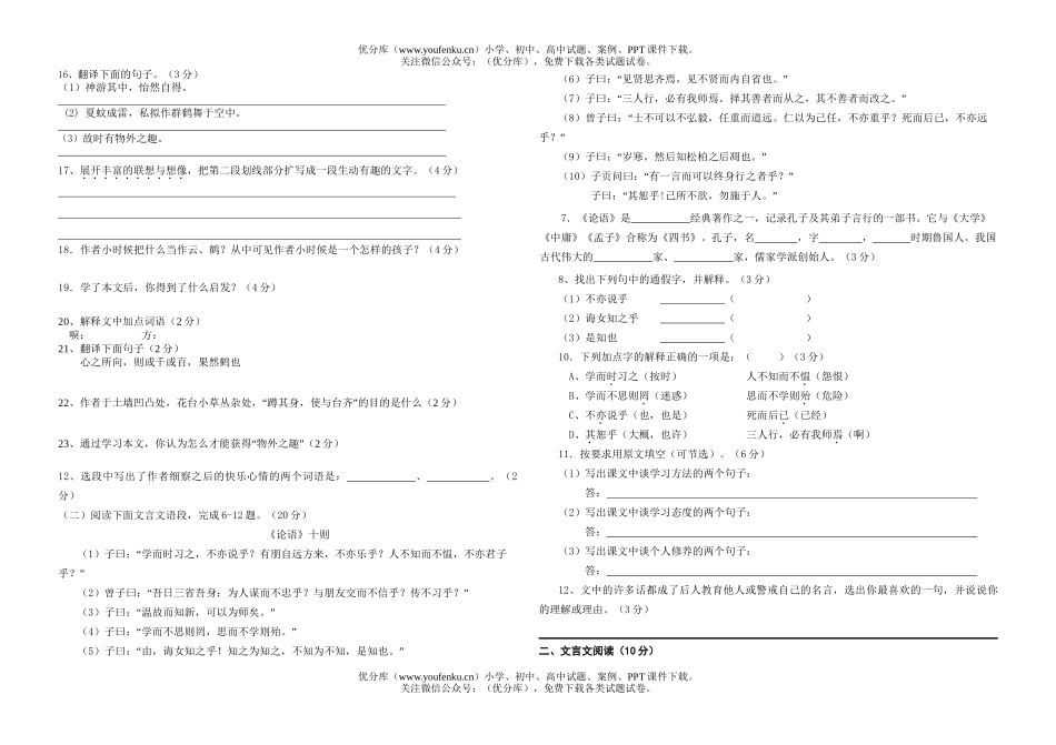 初中七年级语文上册课内文言文阅读试卷_第2页