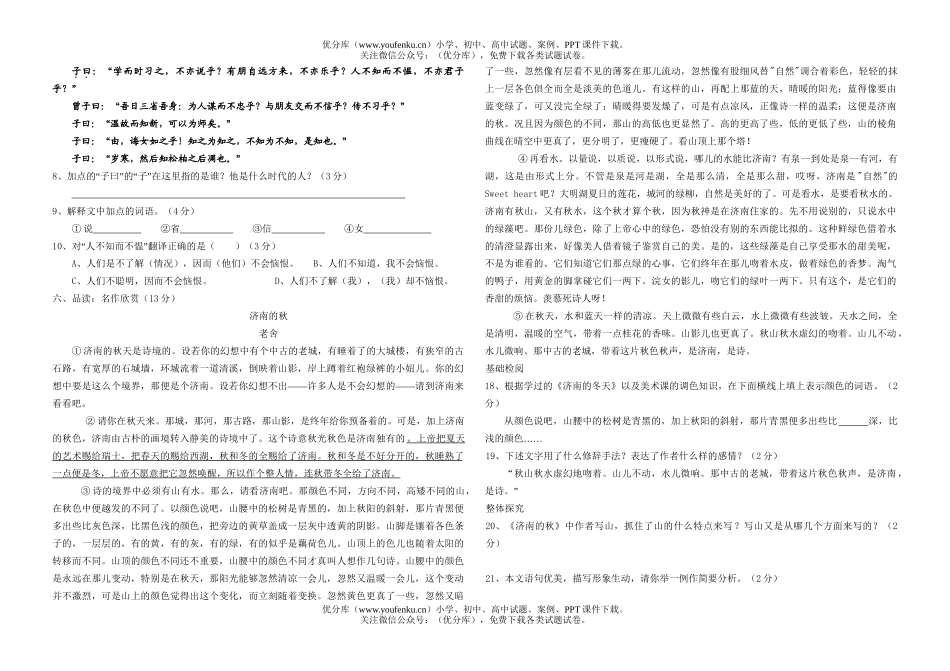 初中七年级语文上册课内文言文阅读试卷_第3页