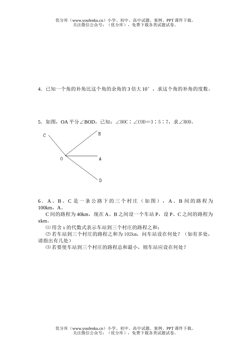 初中七年级数学(上)(浙教版)试卷_第2页