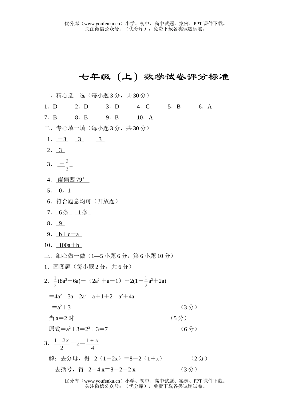 初中七年级数学(上)(浙教版)试卷_第3页