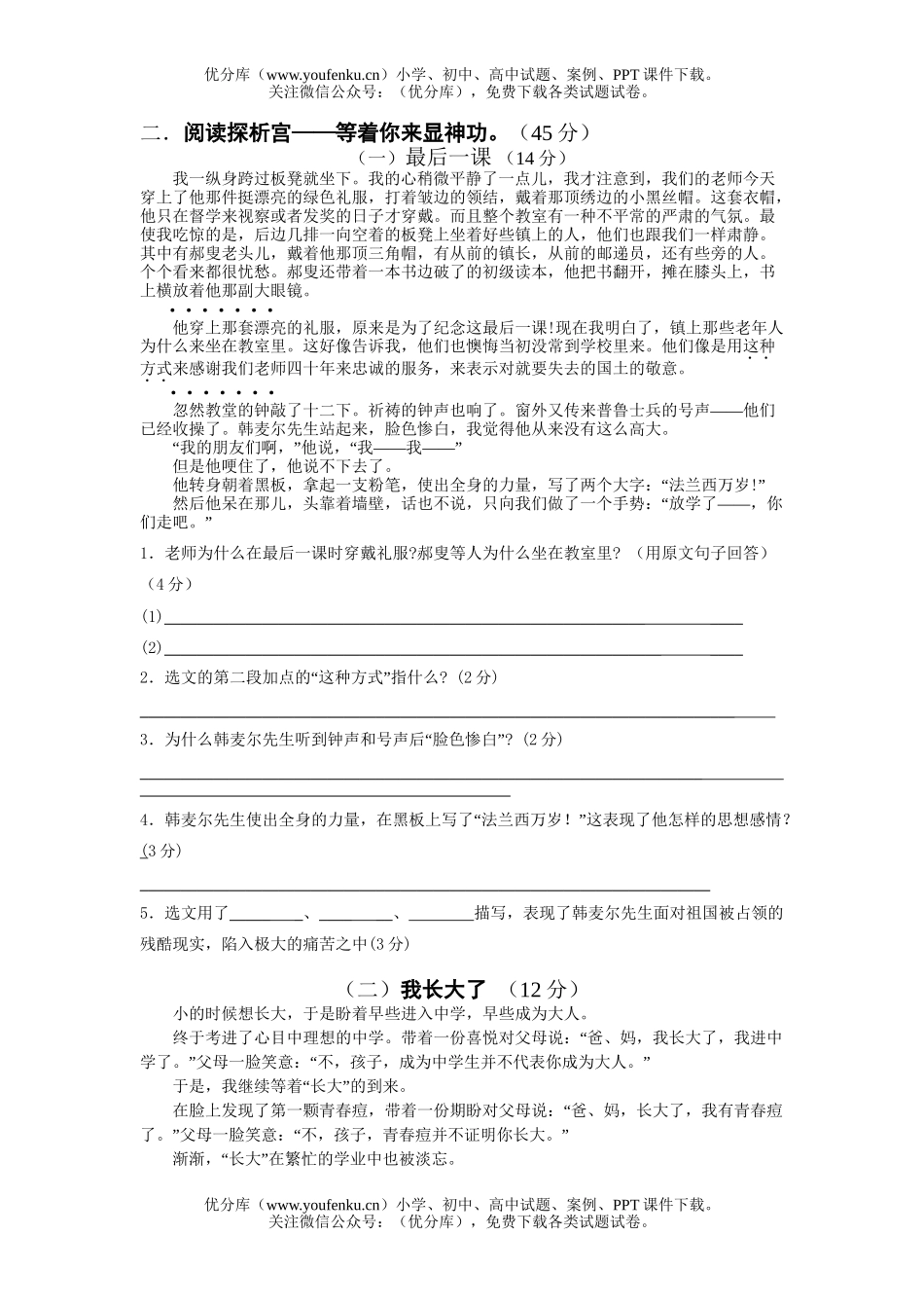 初中七年级语文第一次月考2试卷_第2页