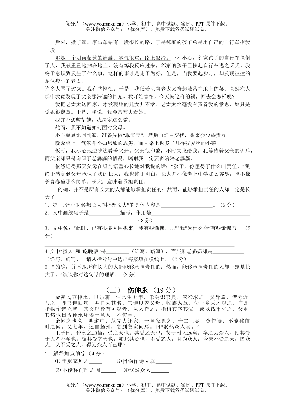 初中七年级语文第一次月考2试卷_第3页
