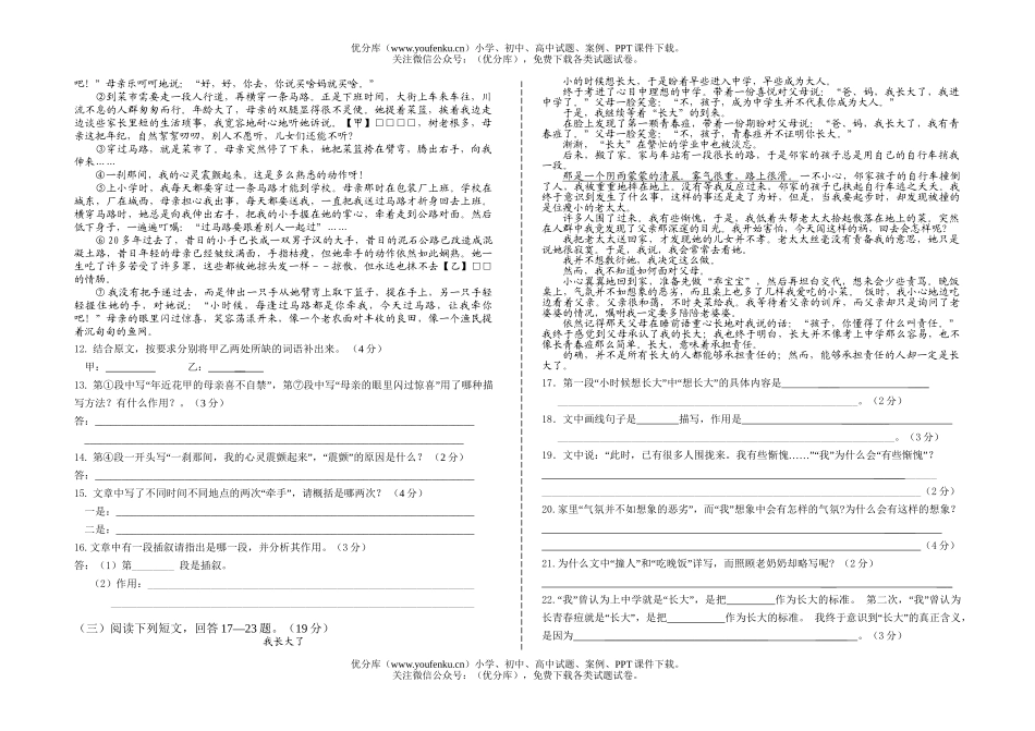 初中七年级语文期中考试卷_第2页