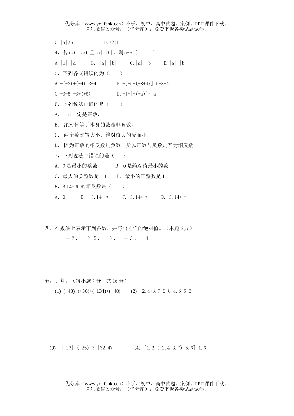 初中七年级数学有理数试卷_第2页