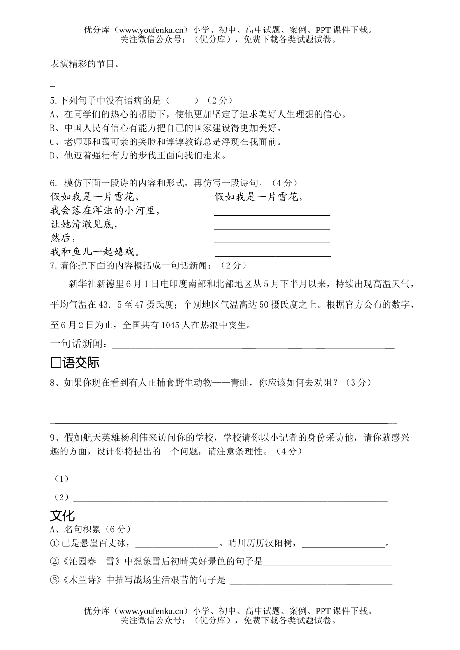 初中七年级语文期末质量调研试卷_第2页