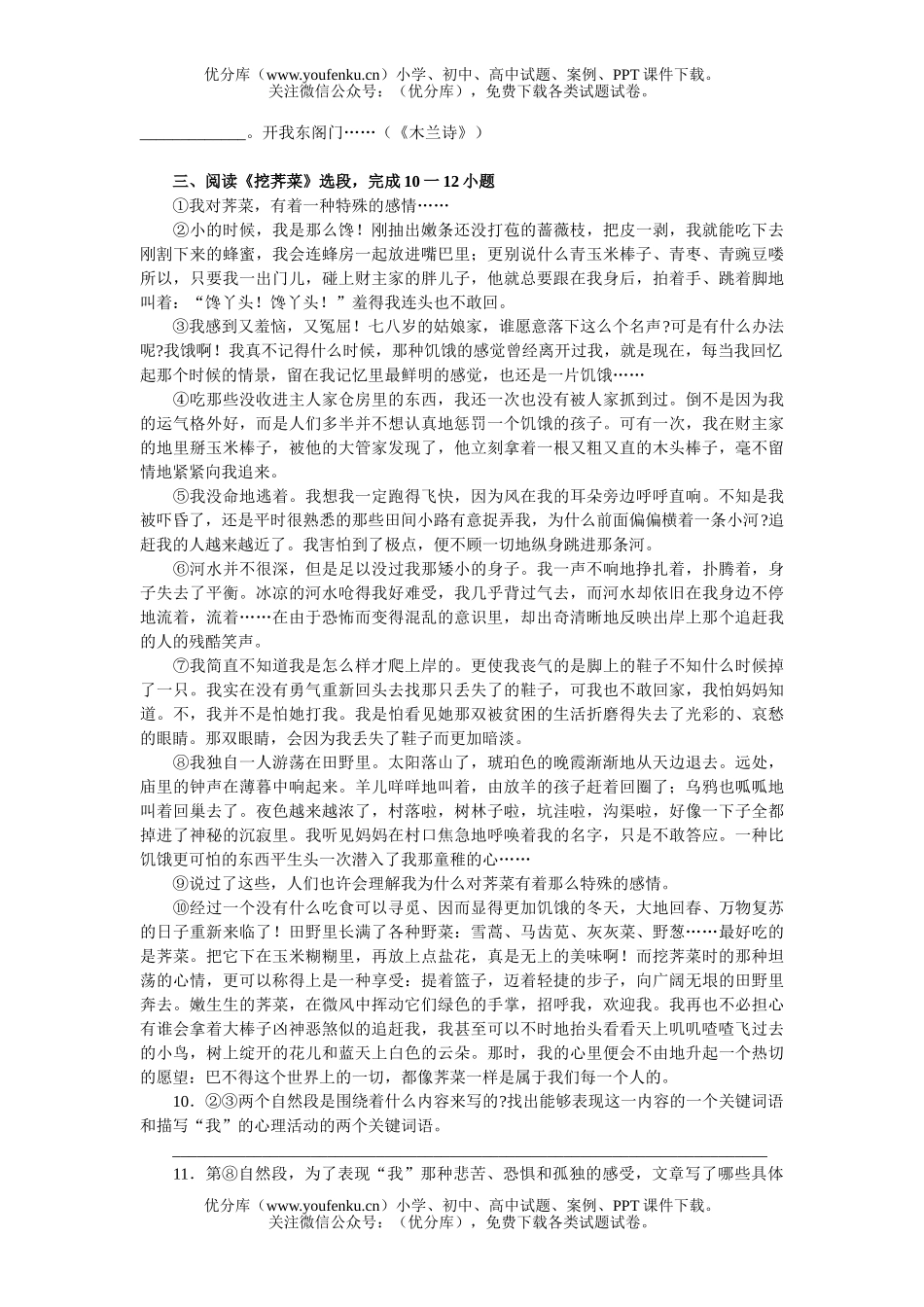 初中七年级语文下册期末综合测试卷_第2页