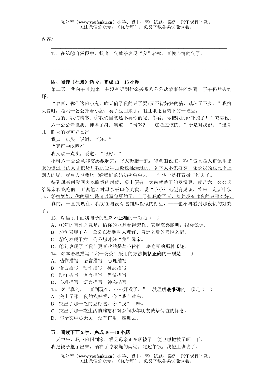 初中七年级语文下册期末综合测试卷_第3页