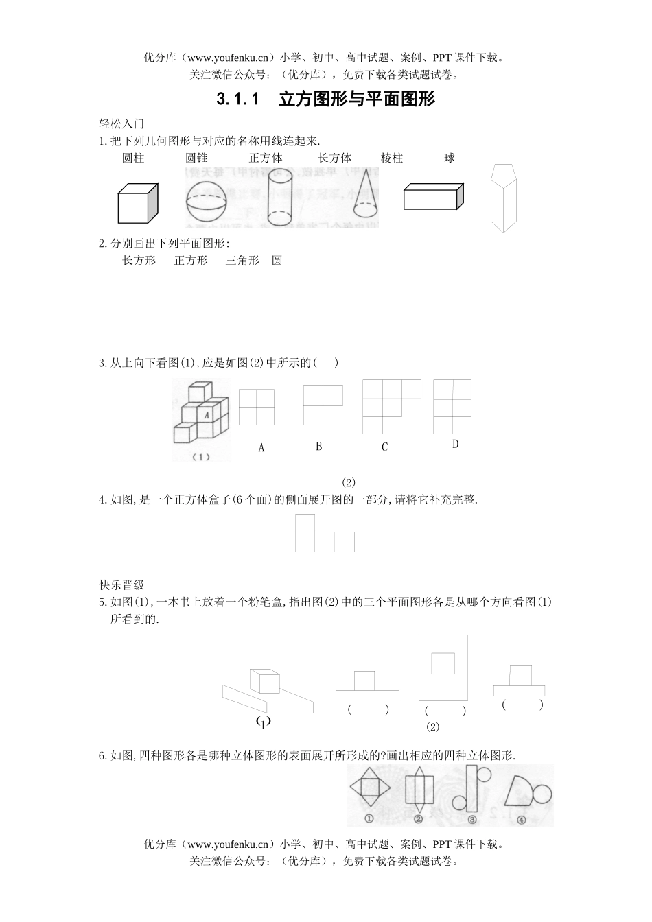 初中七年级数学人教版新上册第三章同步练习(7套)试卷_第1页