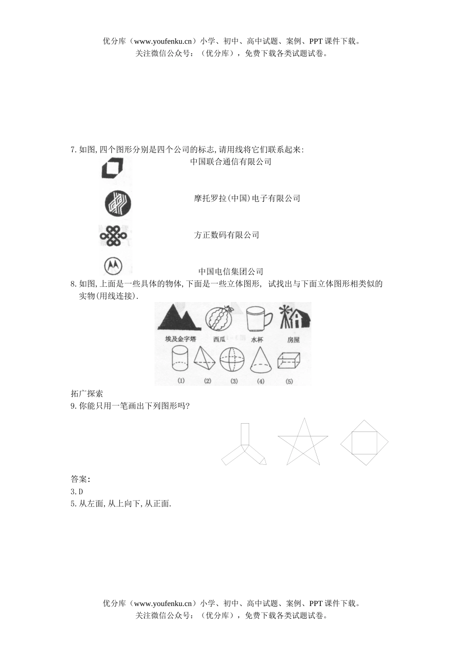 初中七年级数学人教版新上册第三章同步练习(7套)试卷_第2页