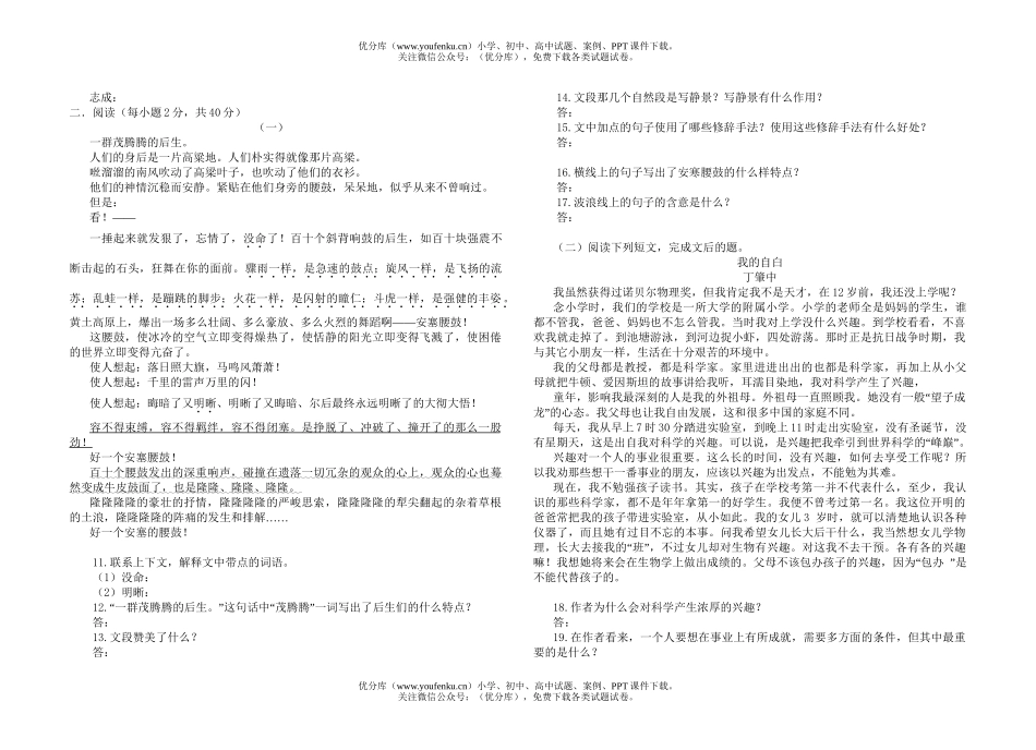 初中七年级语文下册期末测试卷_第2页