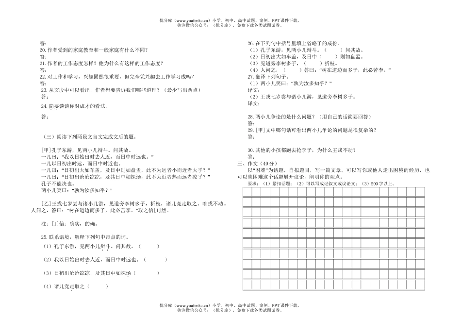 初中七年级语文下册期末测试卷_第3页