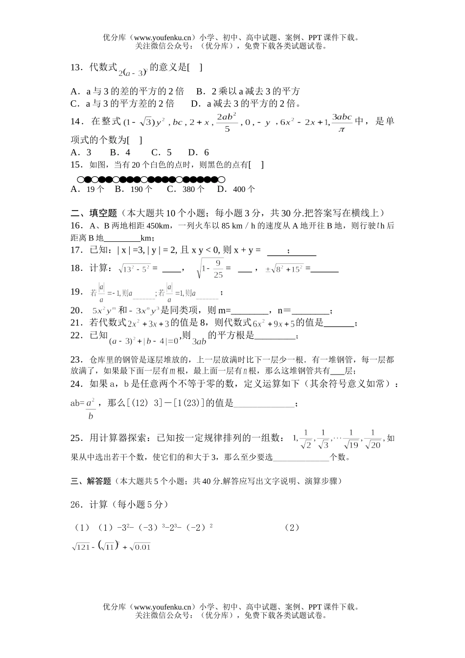 初中七年级数学阶段性测试卷_第2页