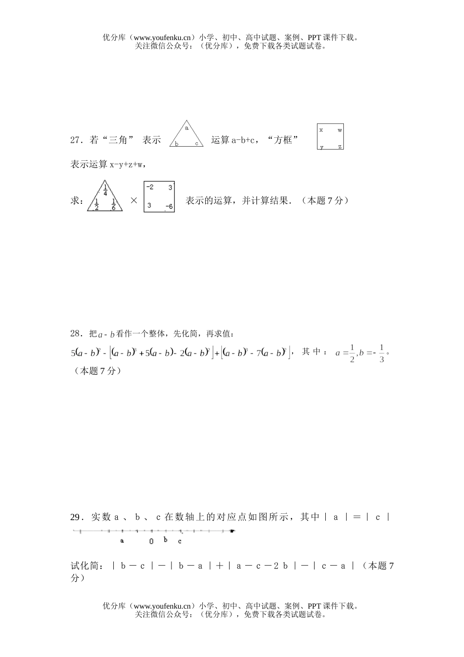 初中七年级数学阶段性测试卷_第3页