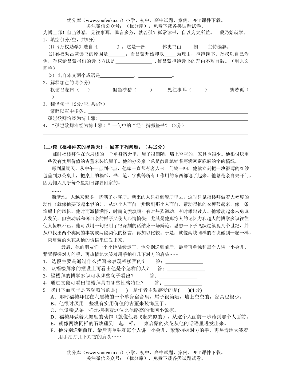 初中七年级语文下册第一次月考试卷_第2页