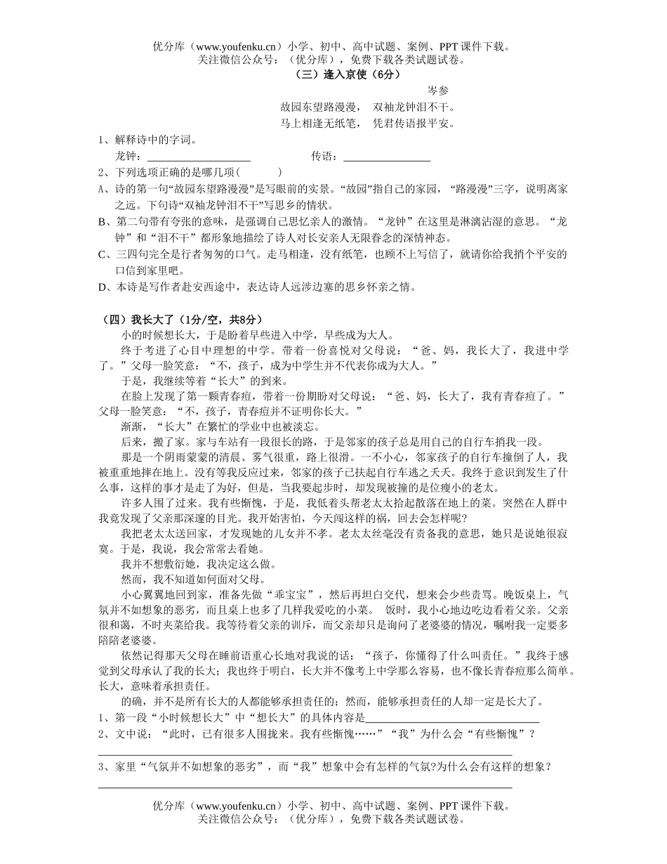 初中七年级语文下册第一次月考试卷_第3页