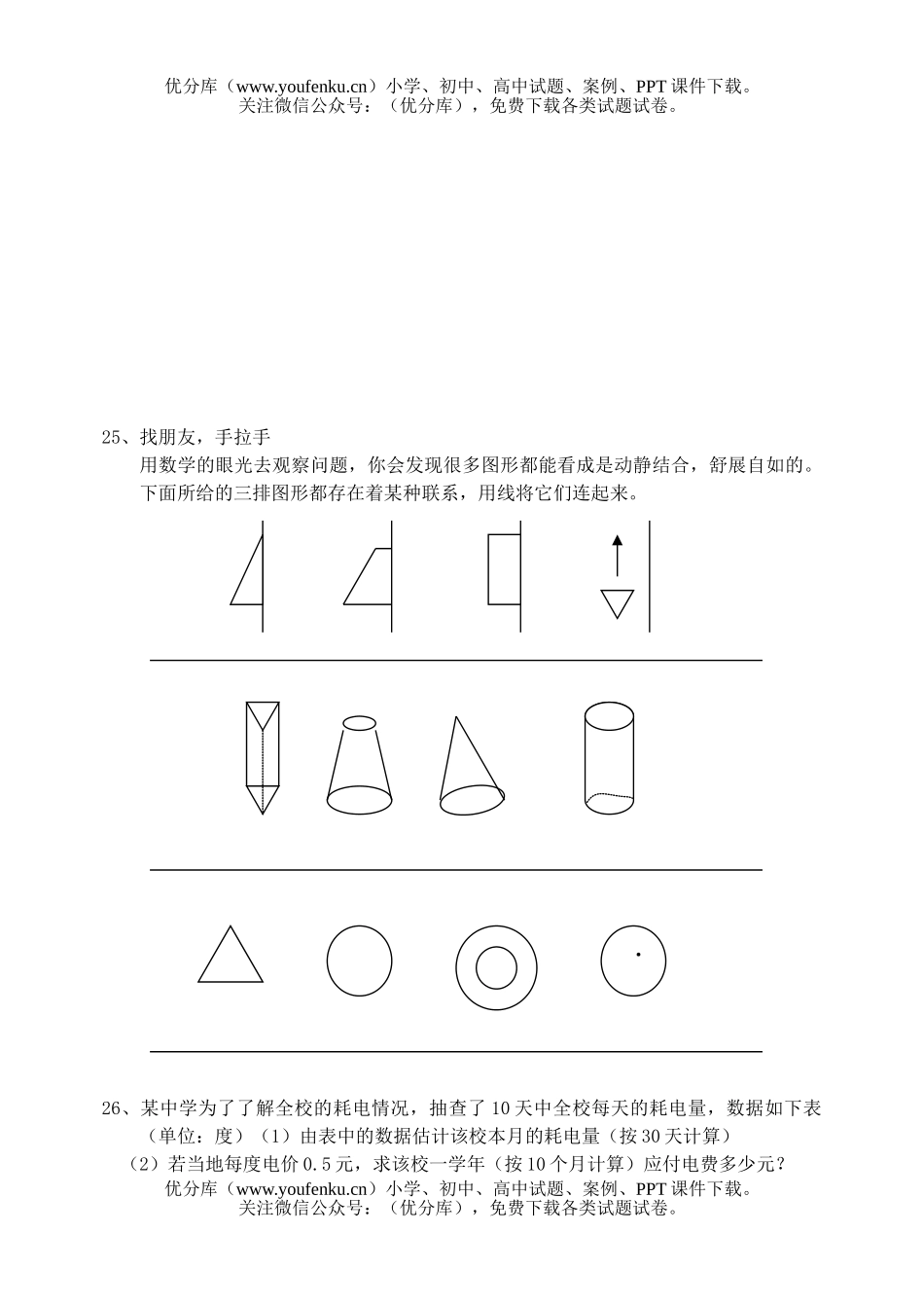 初中七年级数学期末检测试卷_第3页