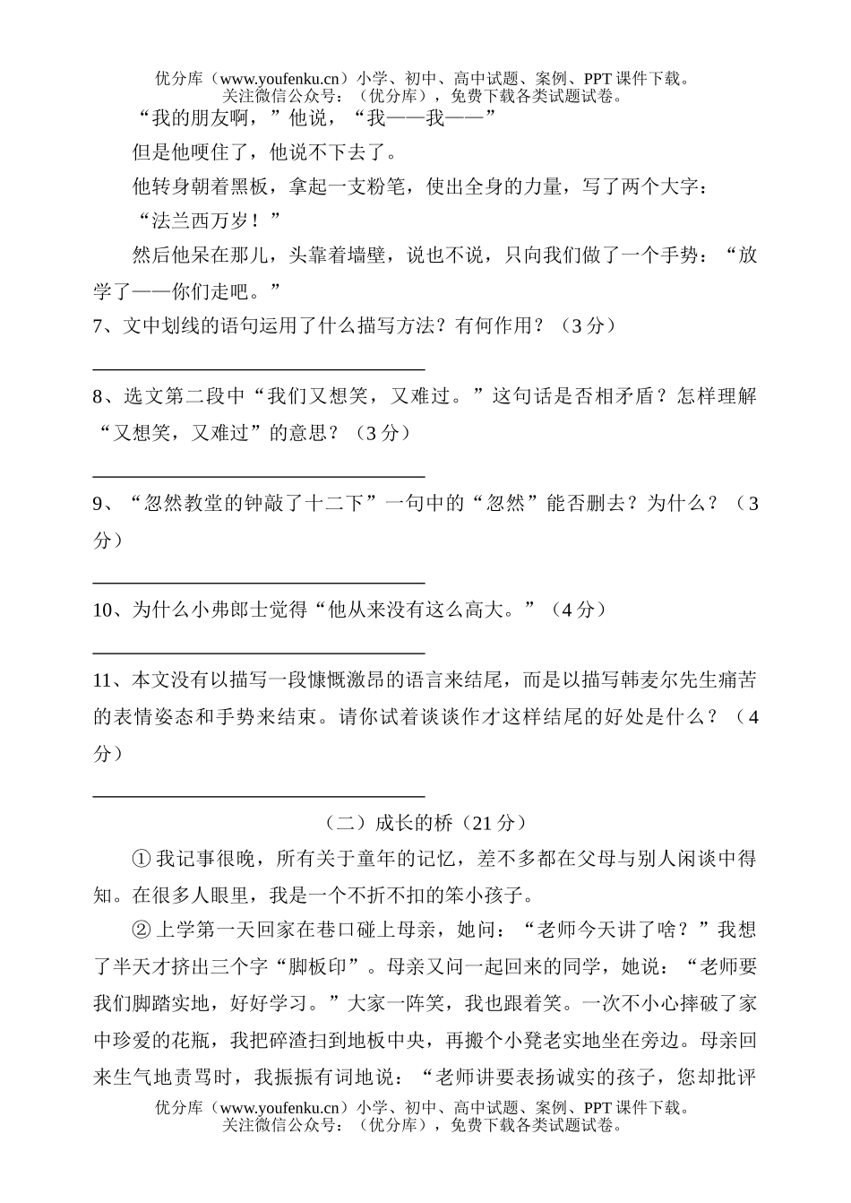初中七年级语文下册第一次月考2试卷_第2页