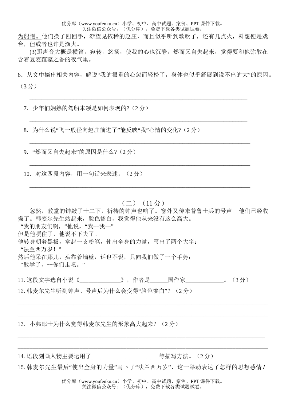 初中七年级语文下册期末复习综合试卷_第2页