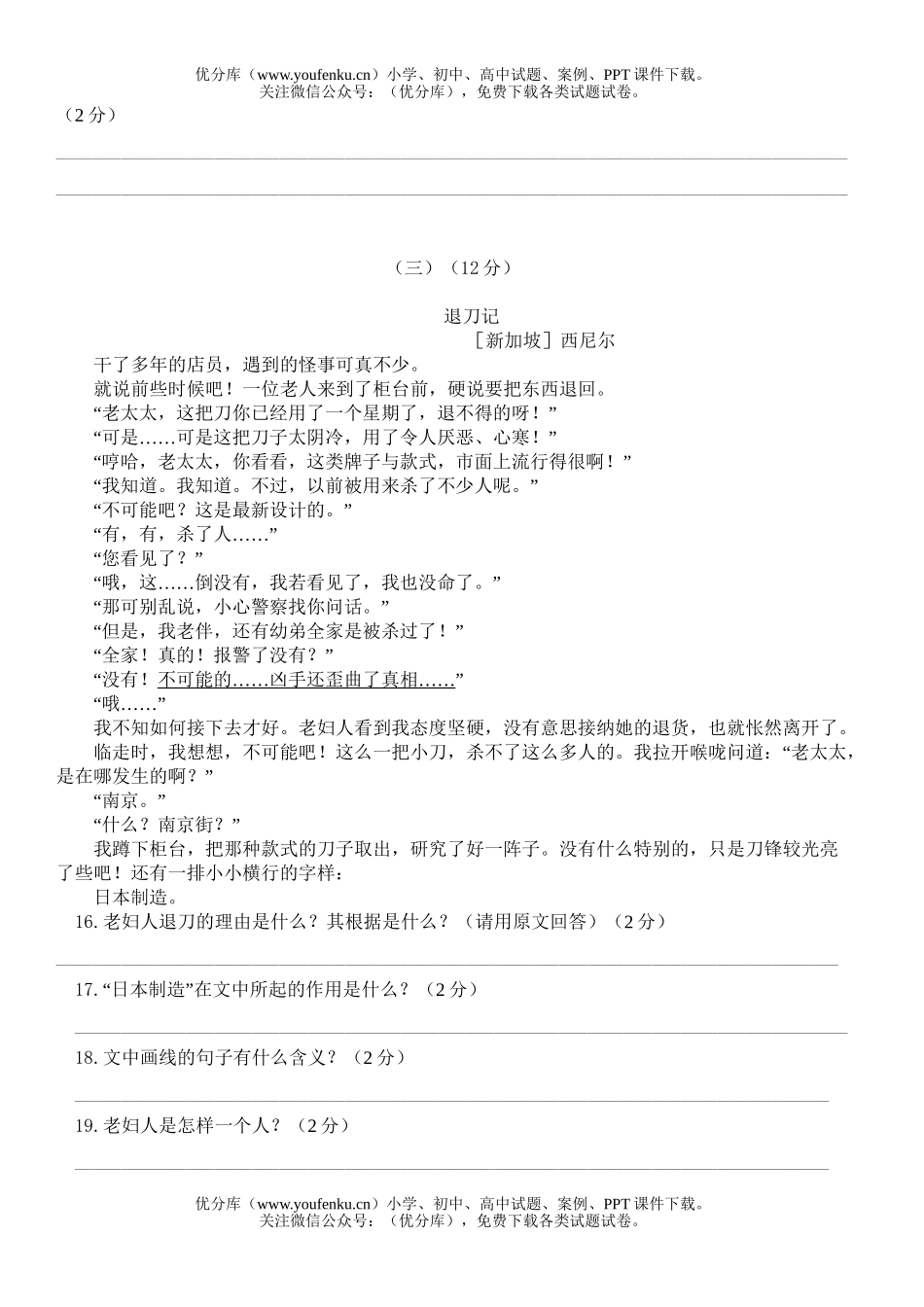 初中七年级语文下册期末复习综合试卷_第3页