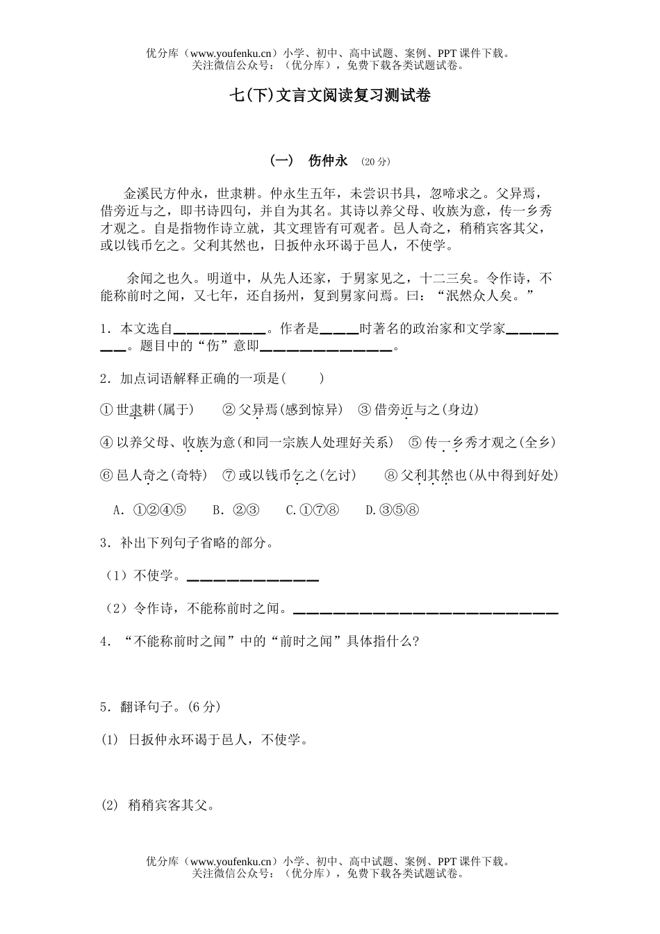 初中七年级语文文言文课内练习试卷_第1页